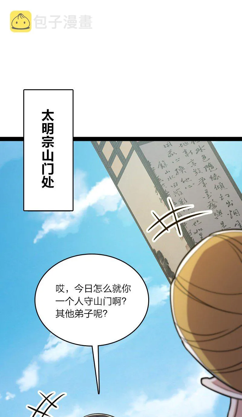 115 她是谁？！ 第29页