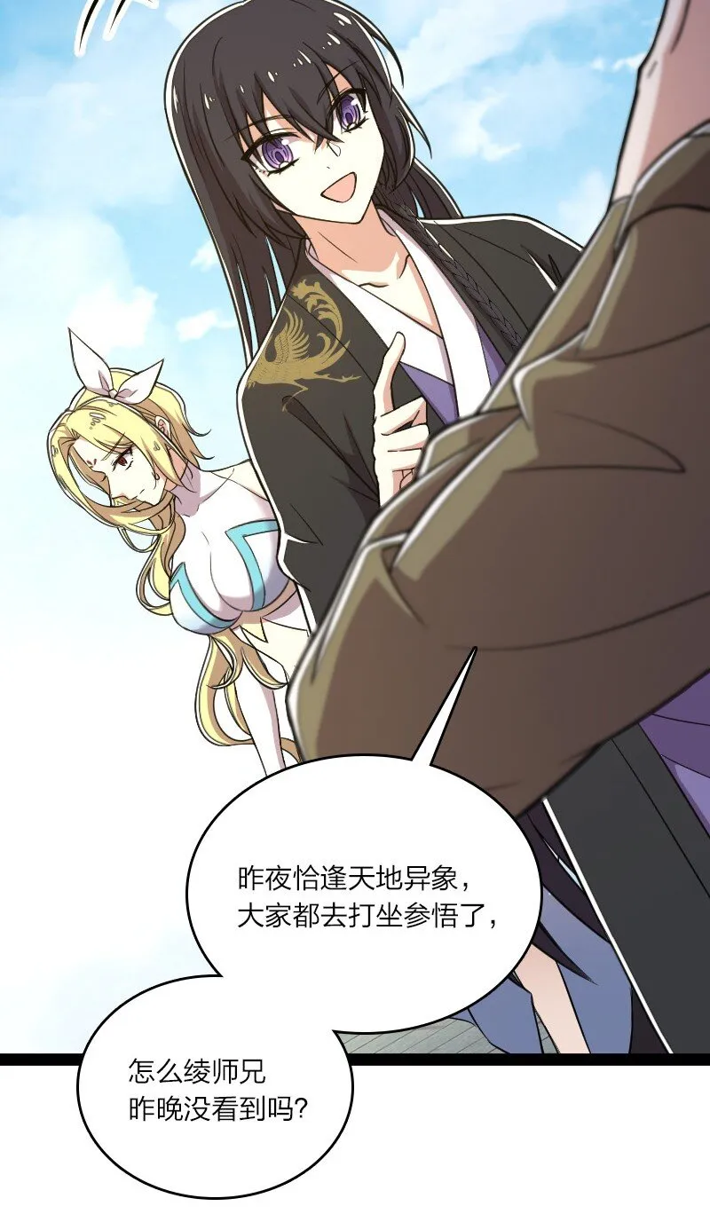 115 她是谁？！ 第30页