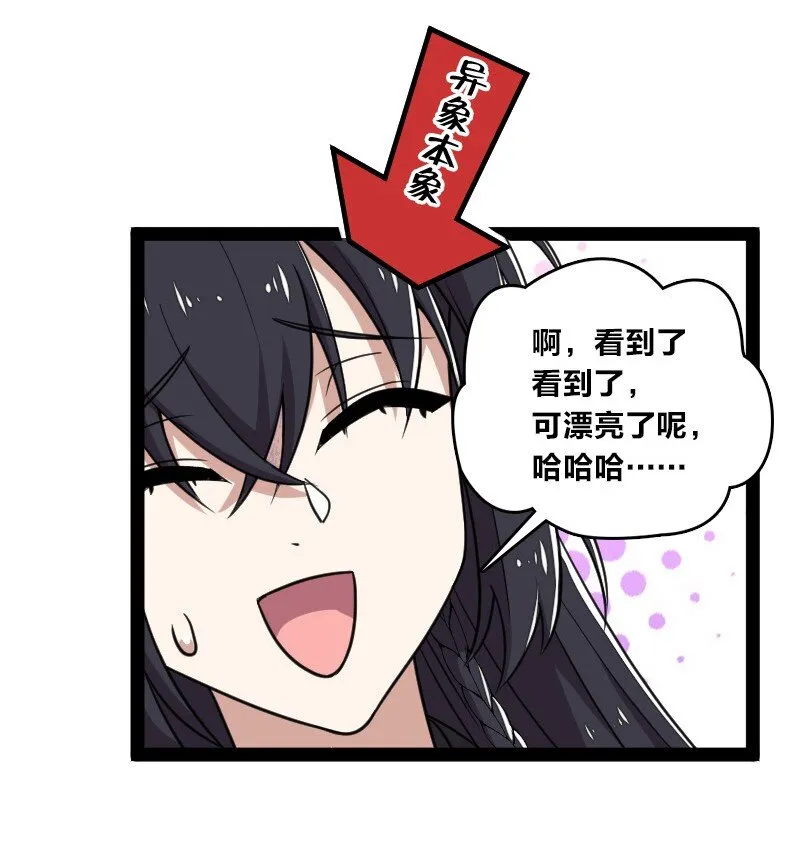 115 她是谁？！ 第31页
