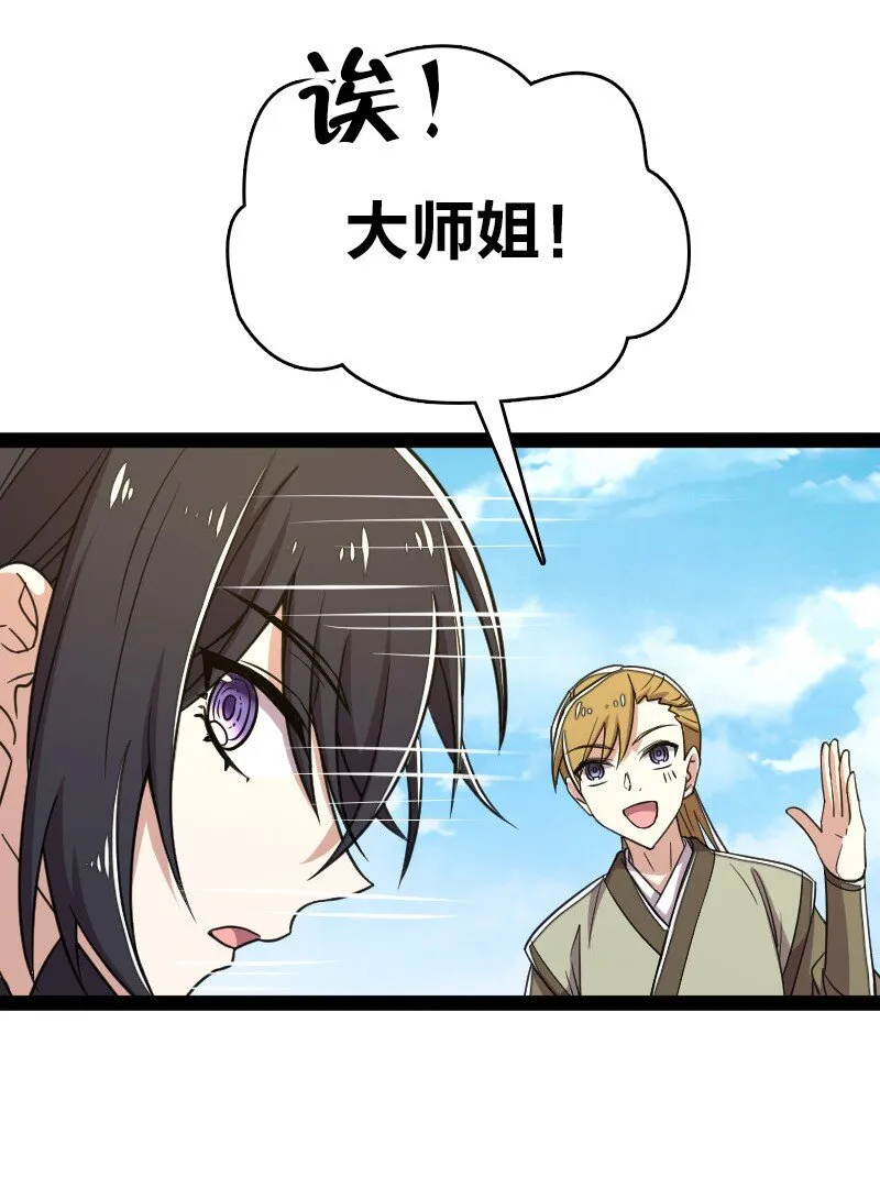115 她是谁？！ 第32页