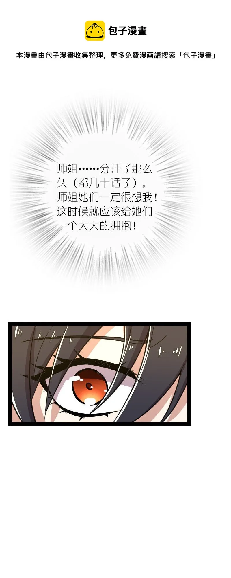 115 她是谁？！ 第34页