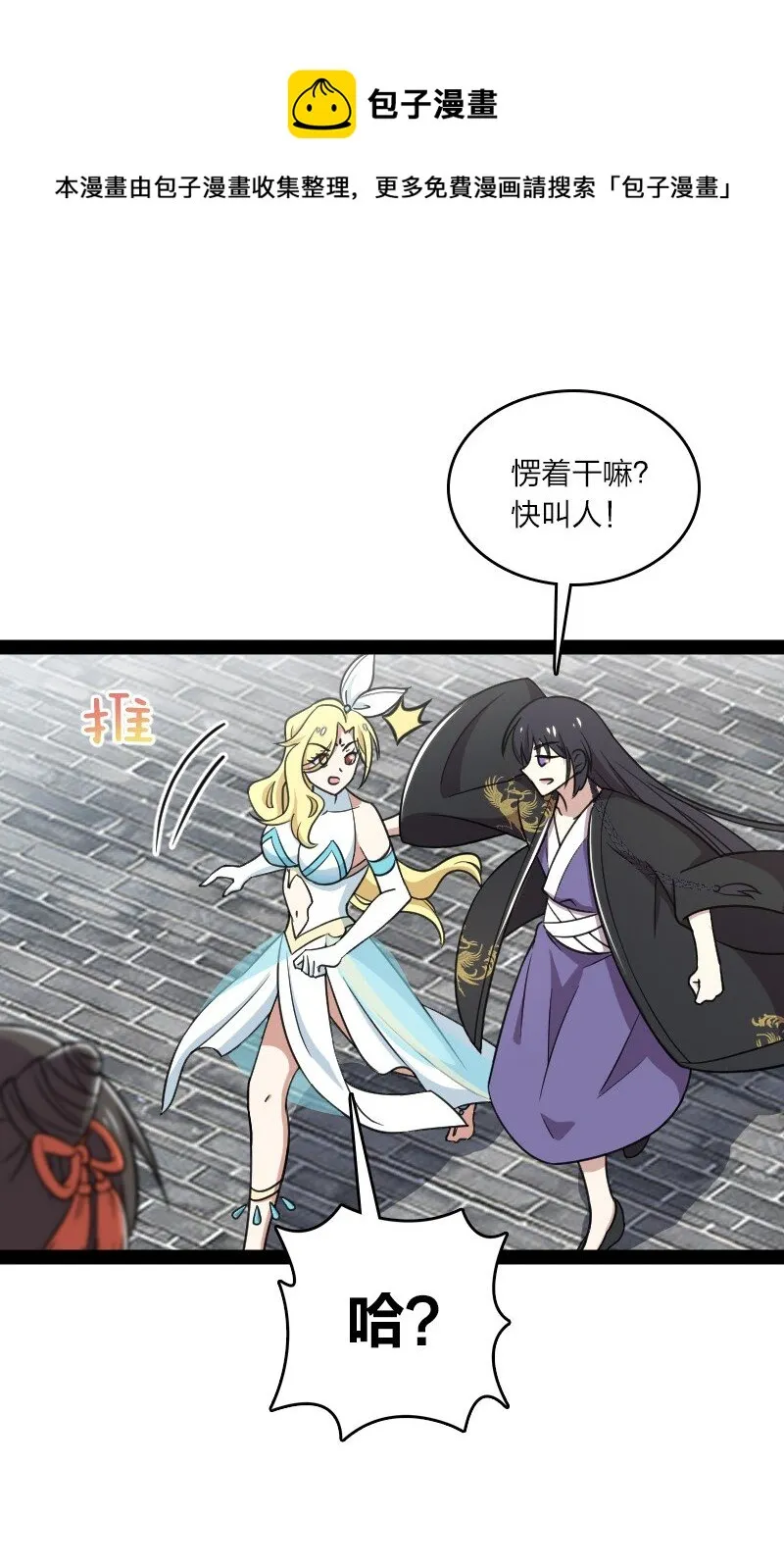 116 深夜造访 第7页