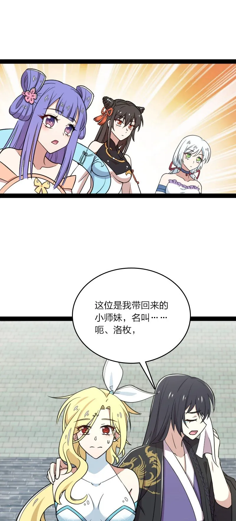 116 深夜造访 第10页