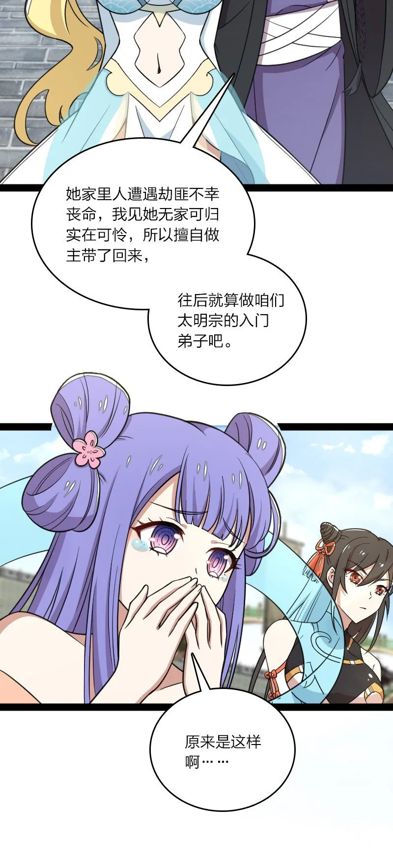 116 深夜造访 第11页