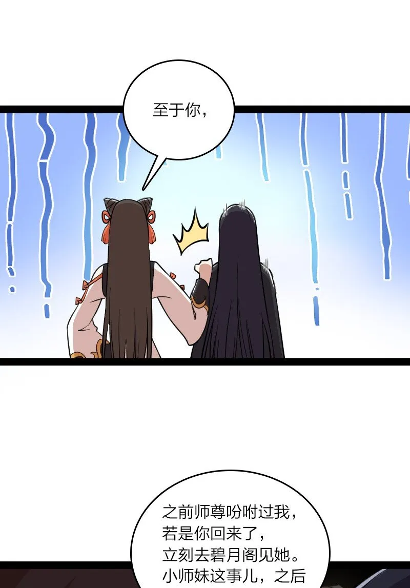 116 深夜造访 第19页