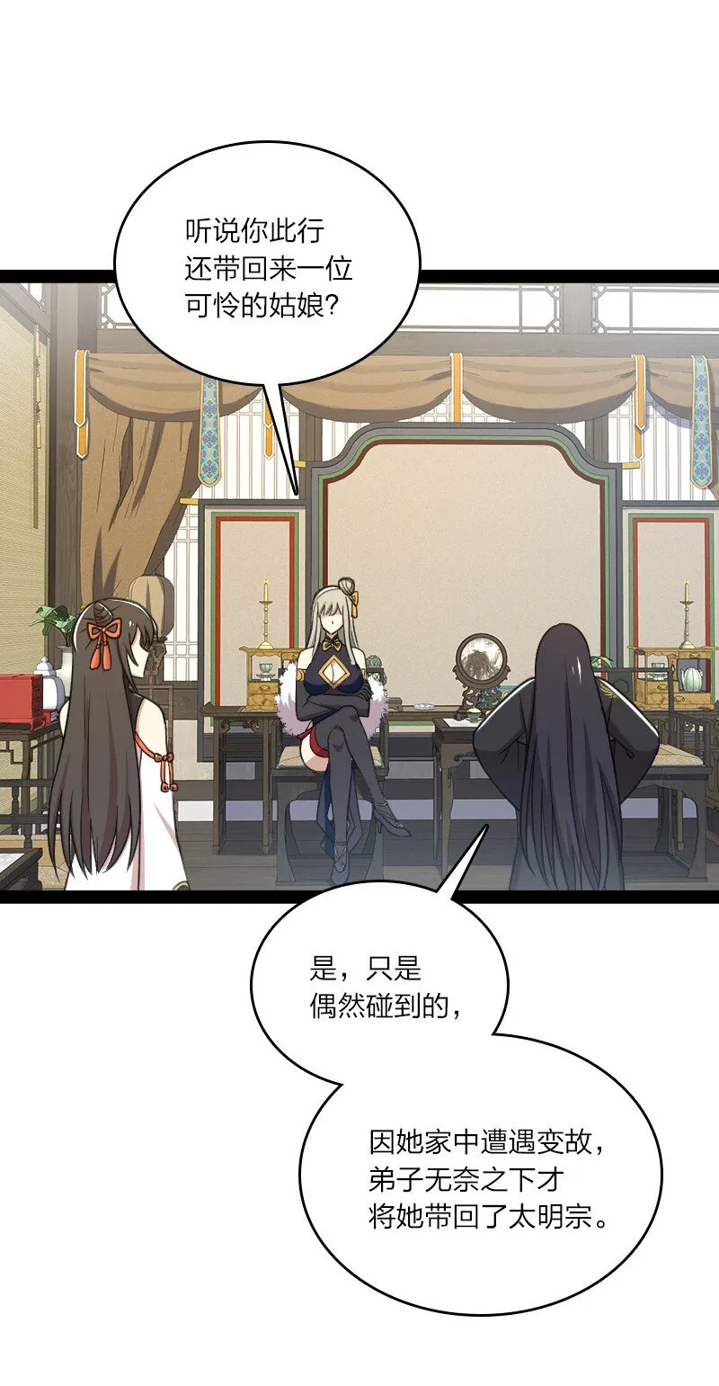 116 深夜造访 第31页
