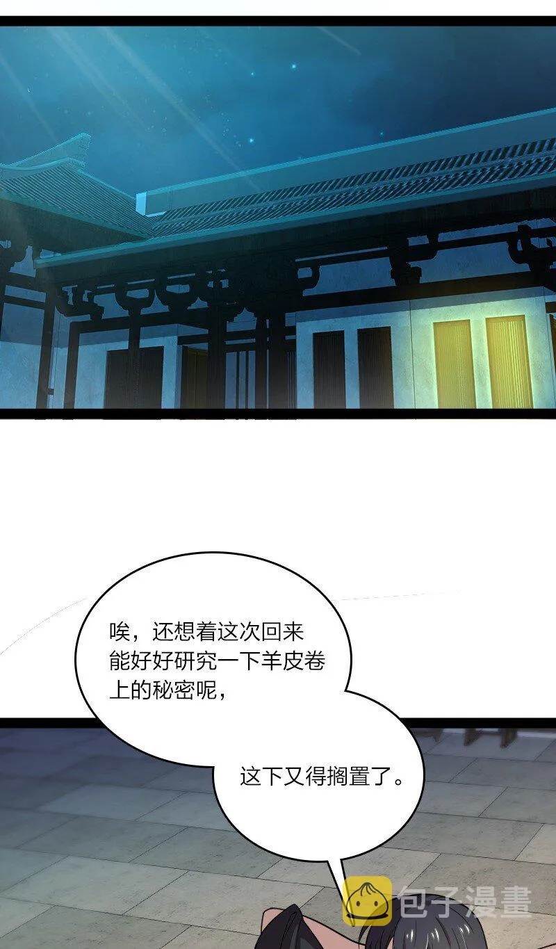116 深夜造访 第46页