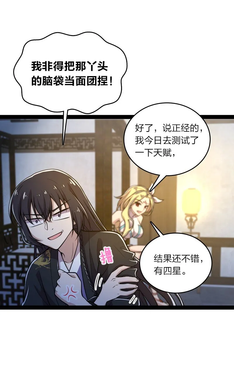 117 你怕不怕我 第9页