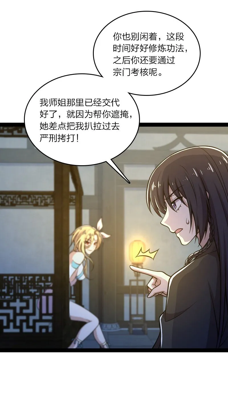 117 你怕不怕我 第14页