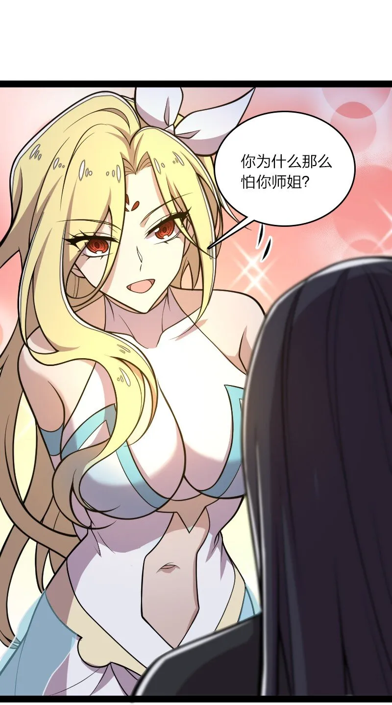 117 你怕不怕我 第15页