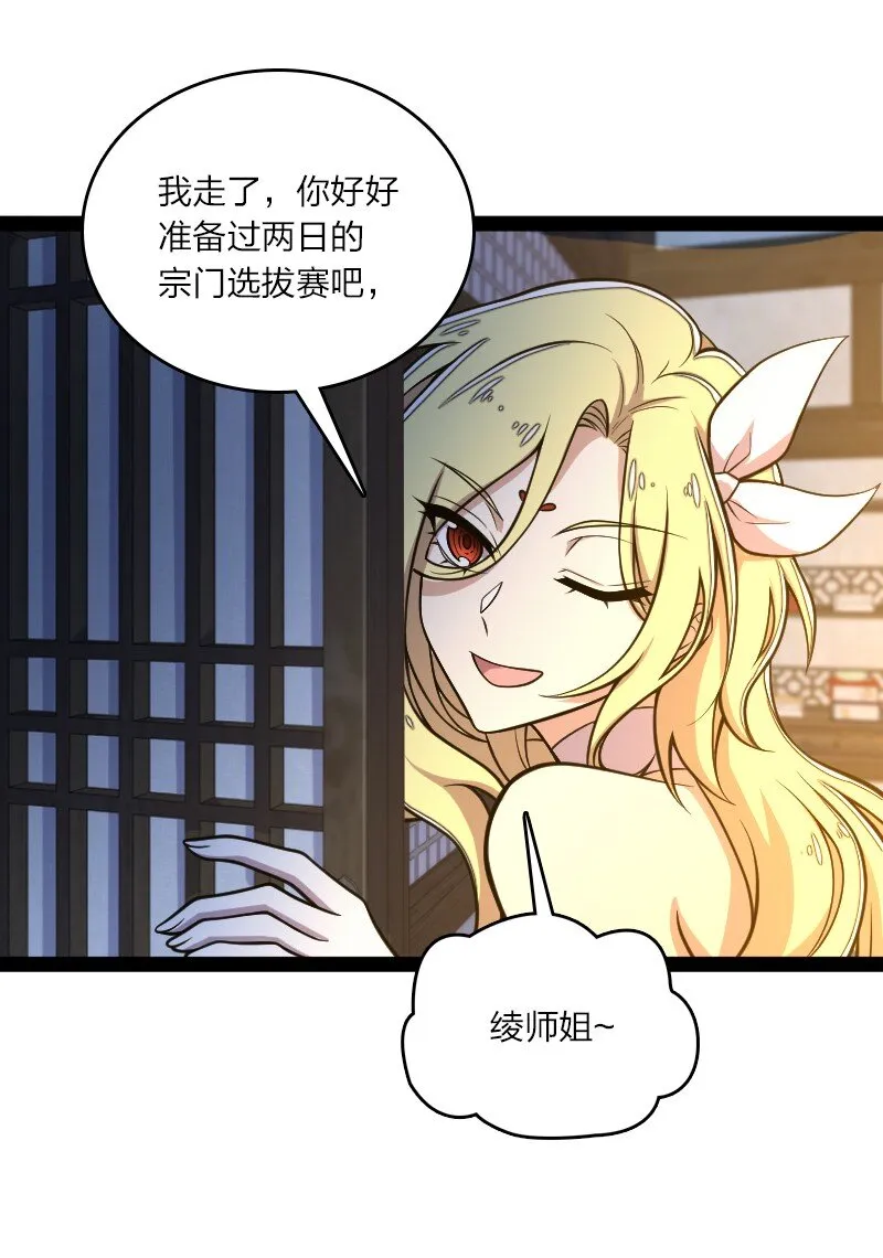 117 你怕不怕我 第19页