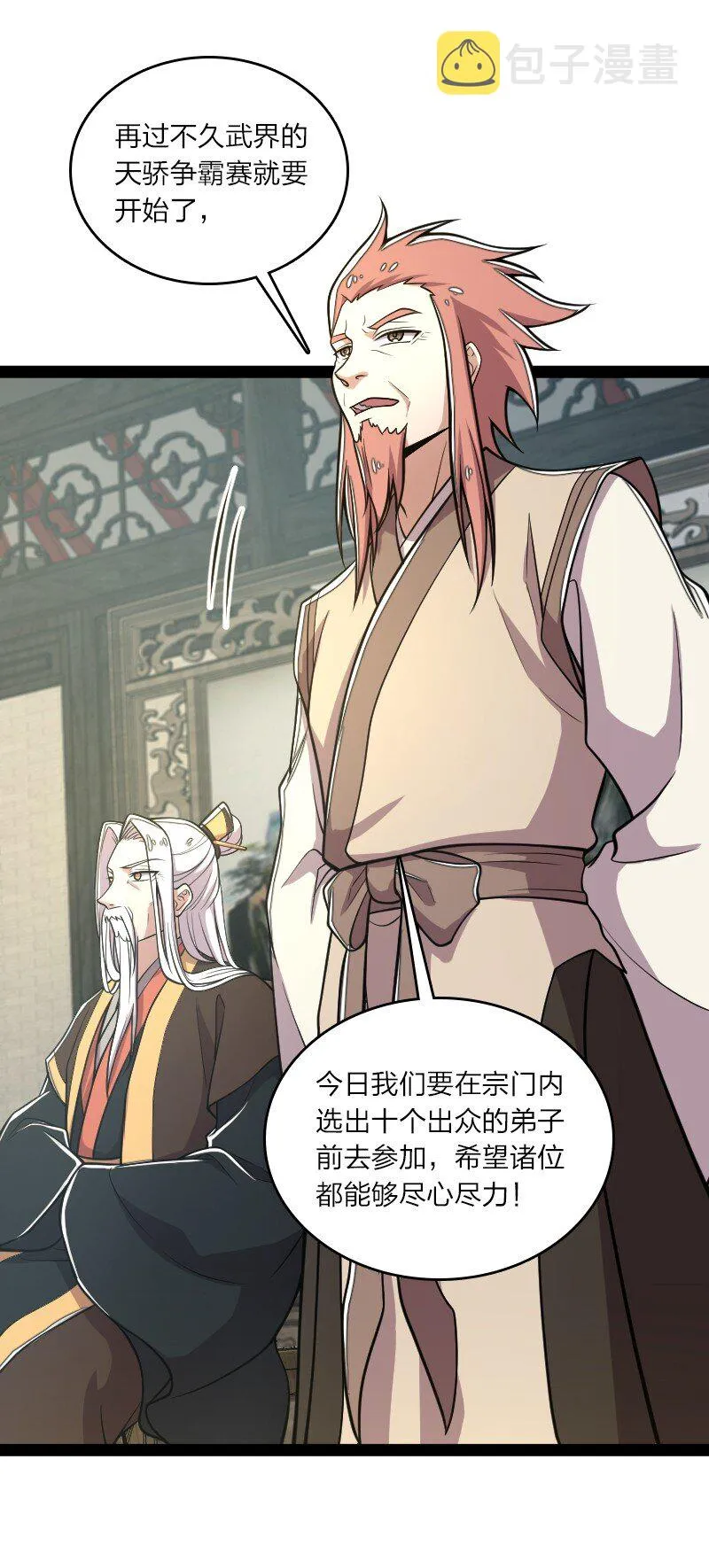 117 你怕不怕我 第22页