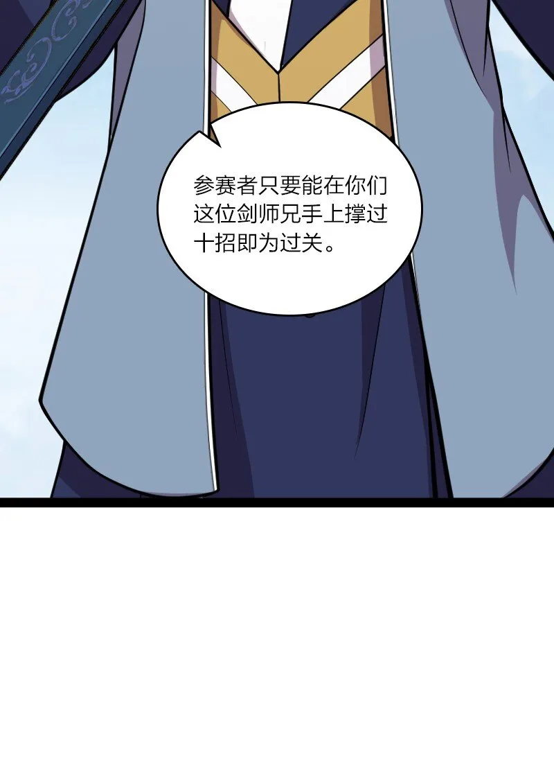 117 你怕不怕我 第25页