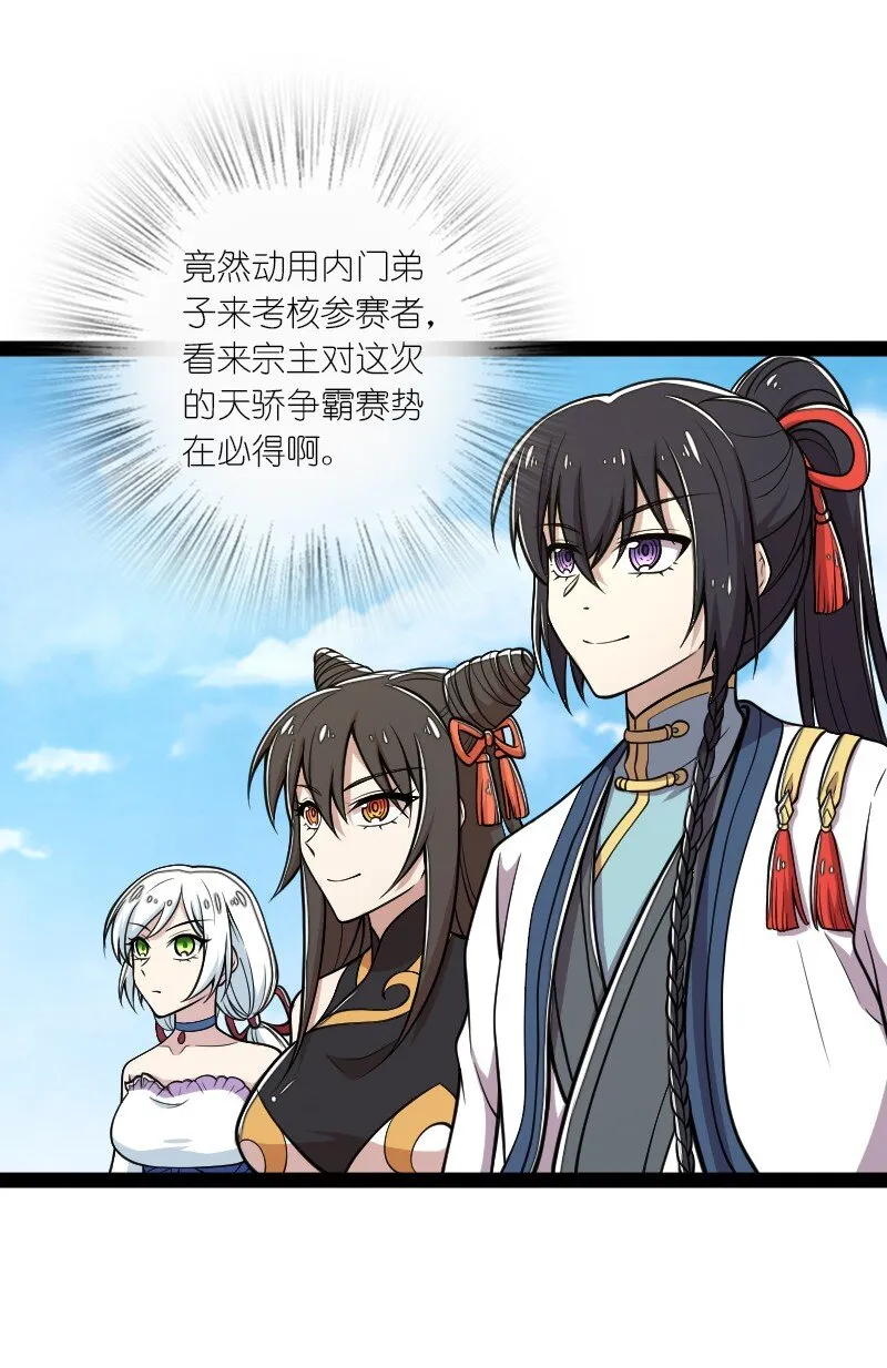117 你怕不怕我 第27页