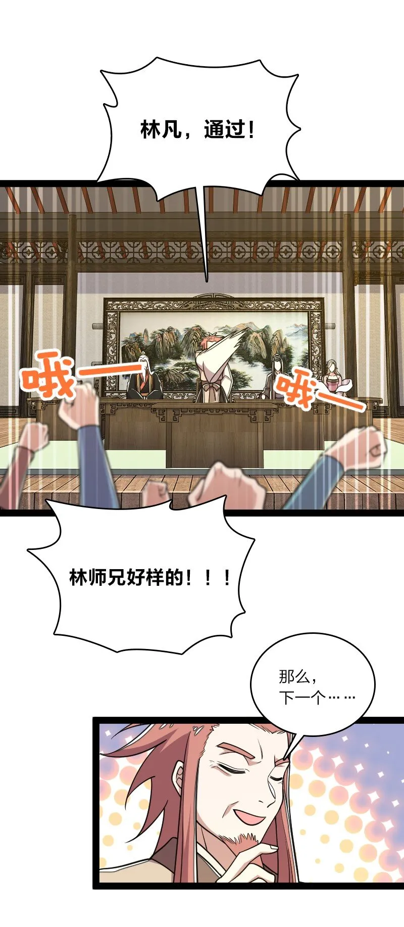 117 你怕不怕我 第43页