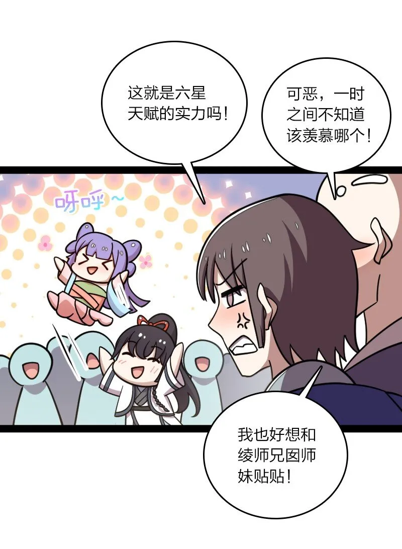 118 你先！ 第20页