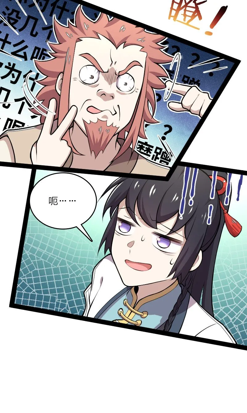 118 你先！ 第28页