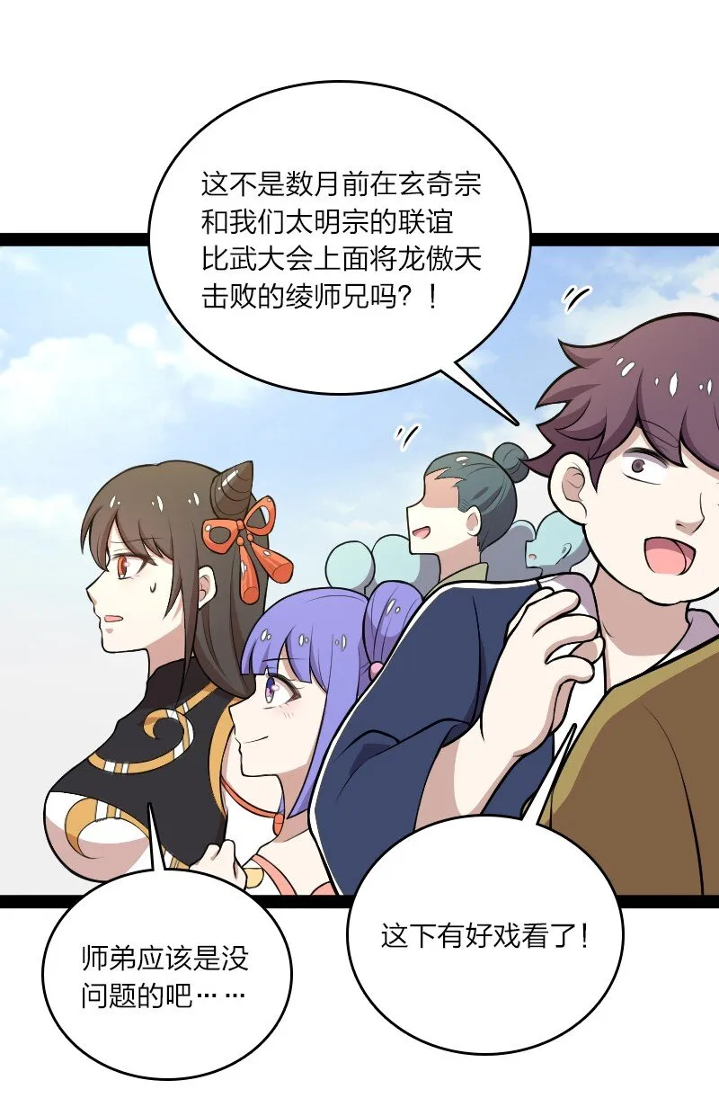 118 你先！ 第31页