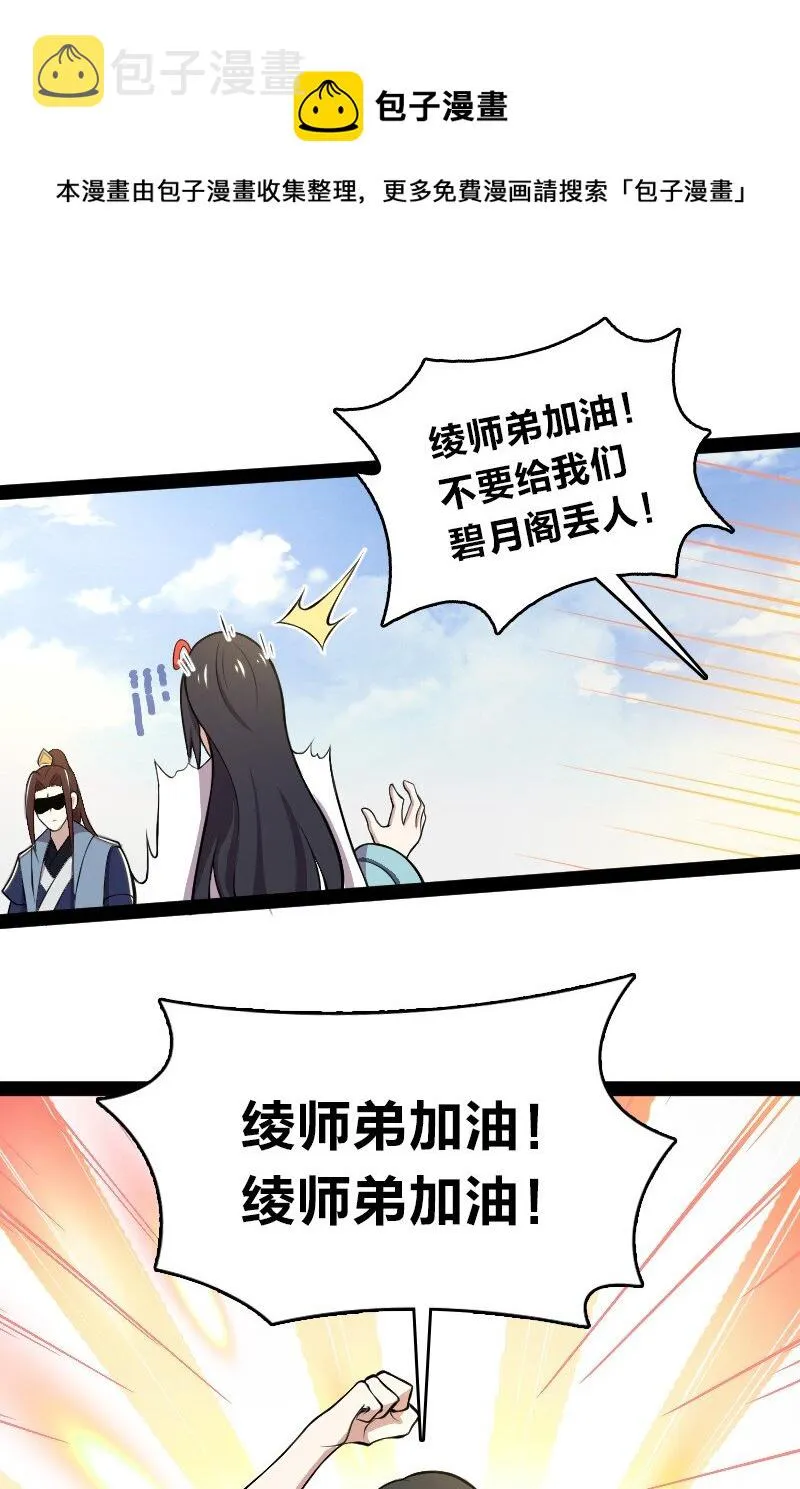118 你先！ 第33页