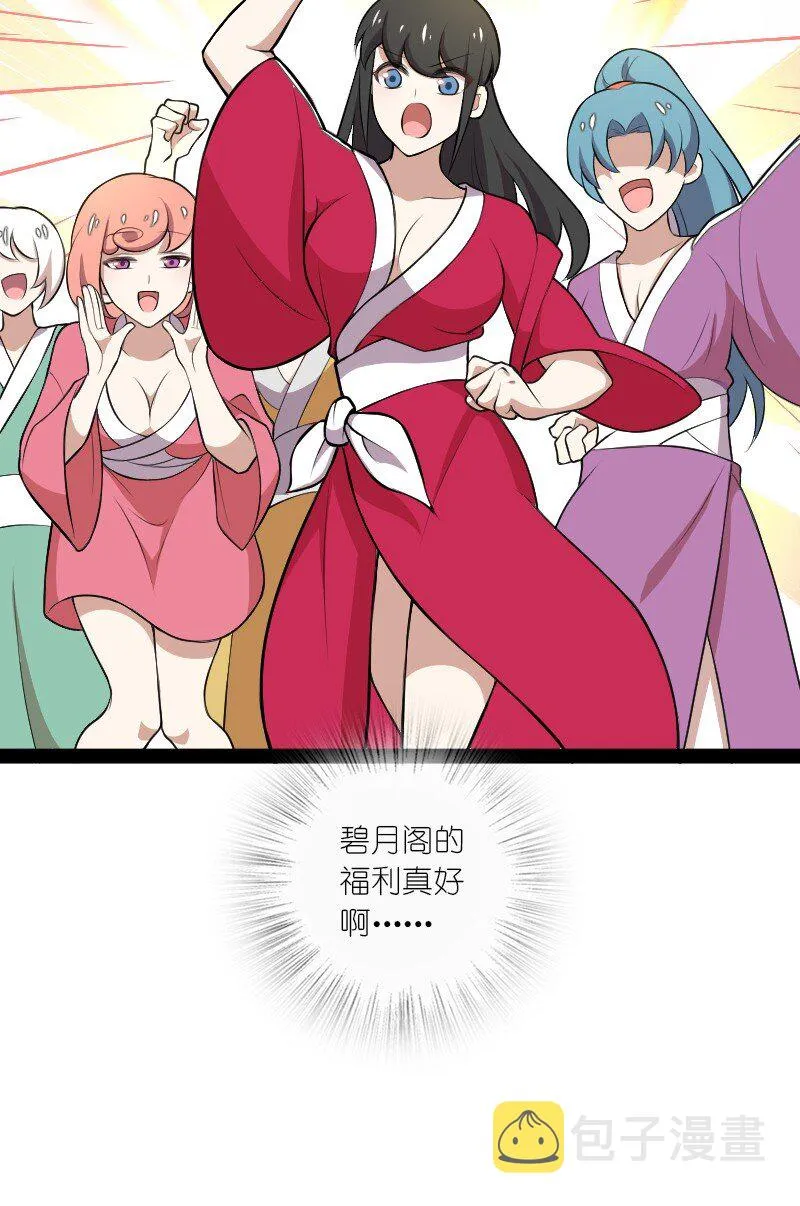 118 你先！ 第34页