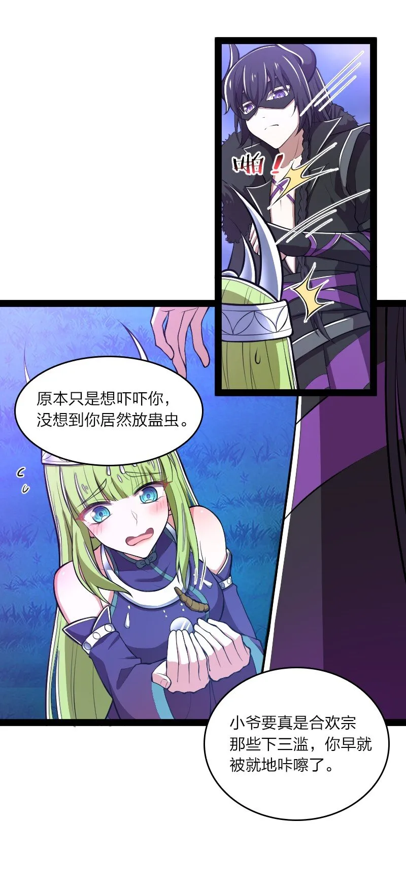 120 暗流涌动 第13页