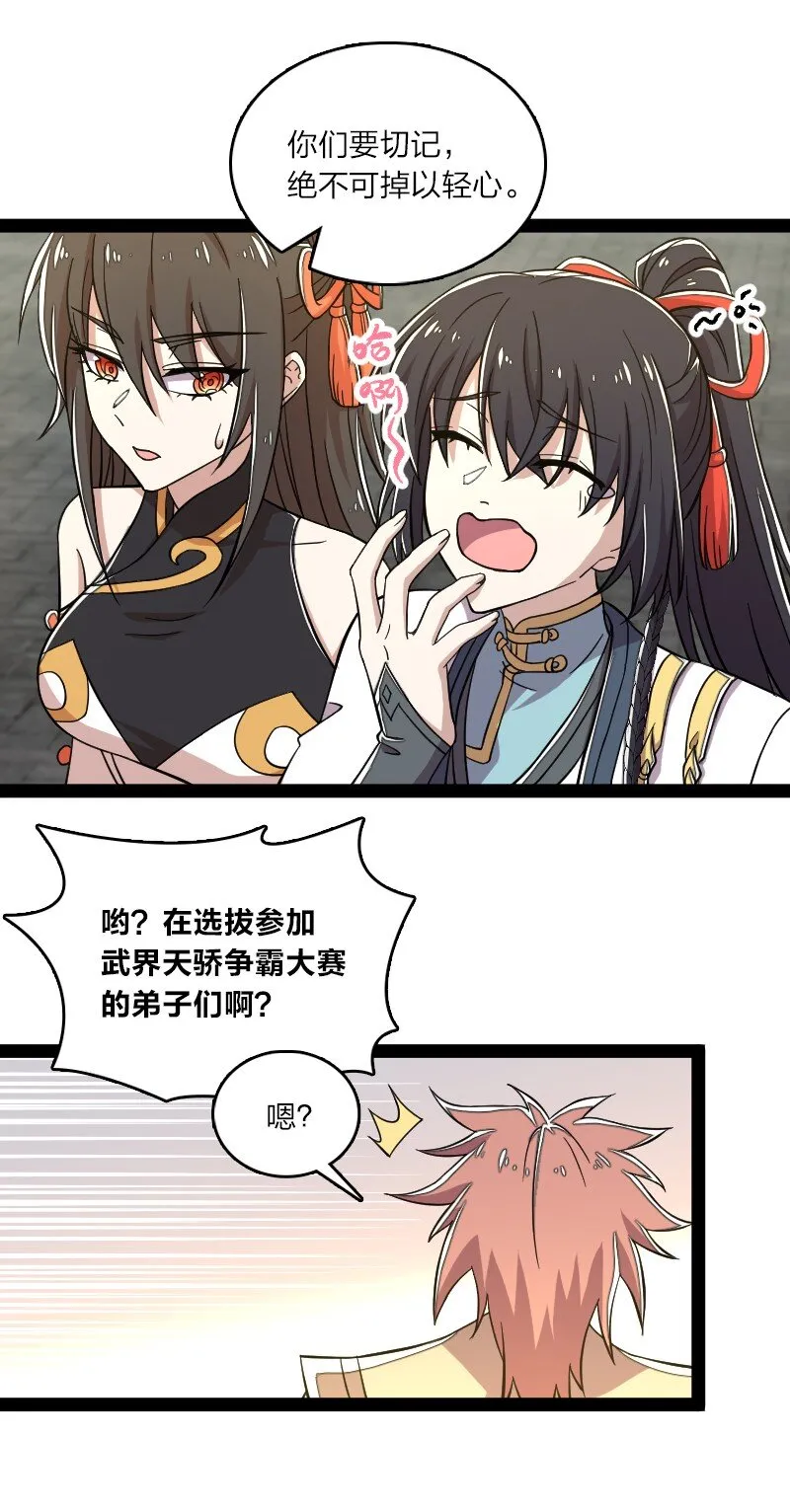 121 八荒游龙阵 第4页