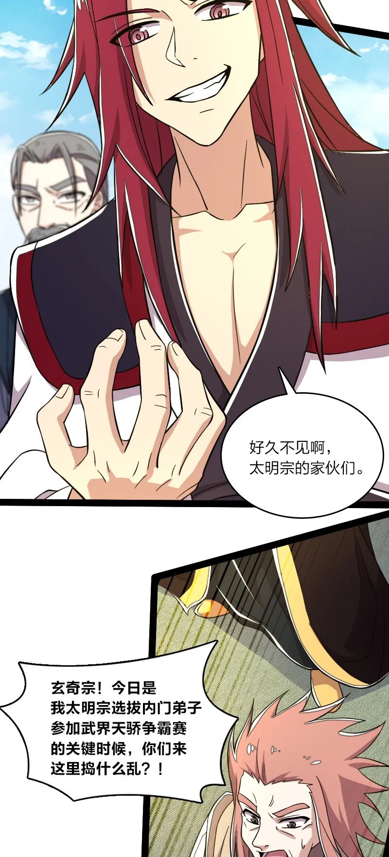 121 八荒游龙阵 第6页