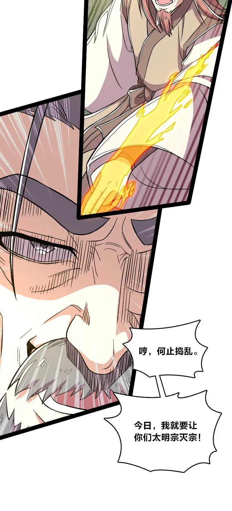 121 八荒游龙阵 第7页