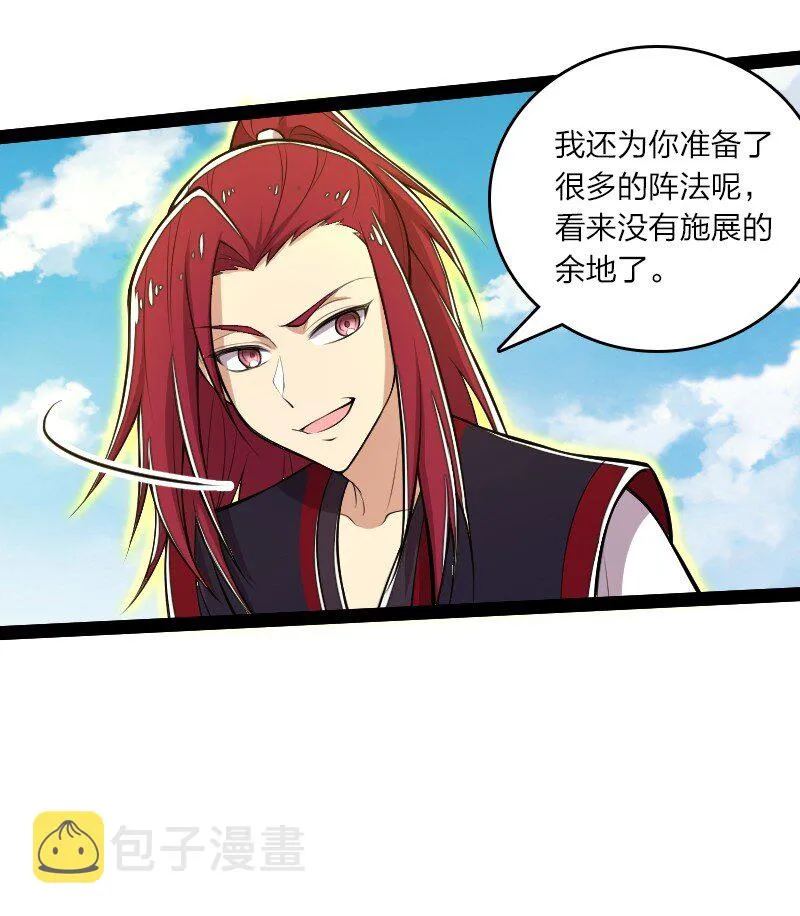 121 八荒游龙阵 第32页
