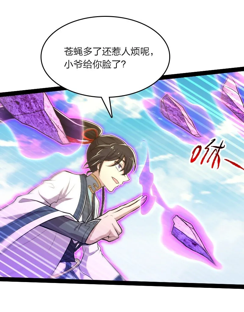 121 八荒游龙阵 第35页