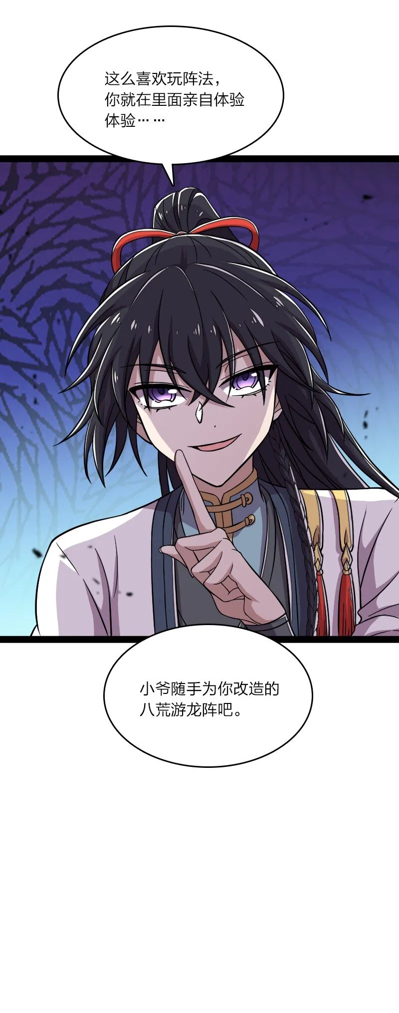 121 八荒游龙阵 第39页