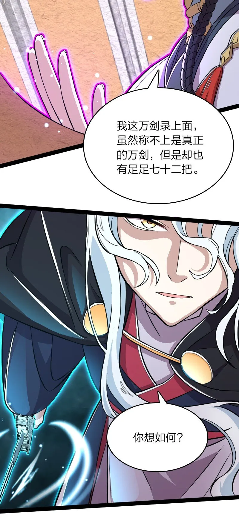 122 我让你走了吗 第33页