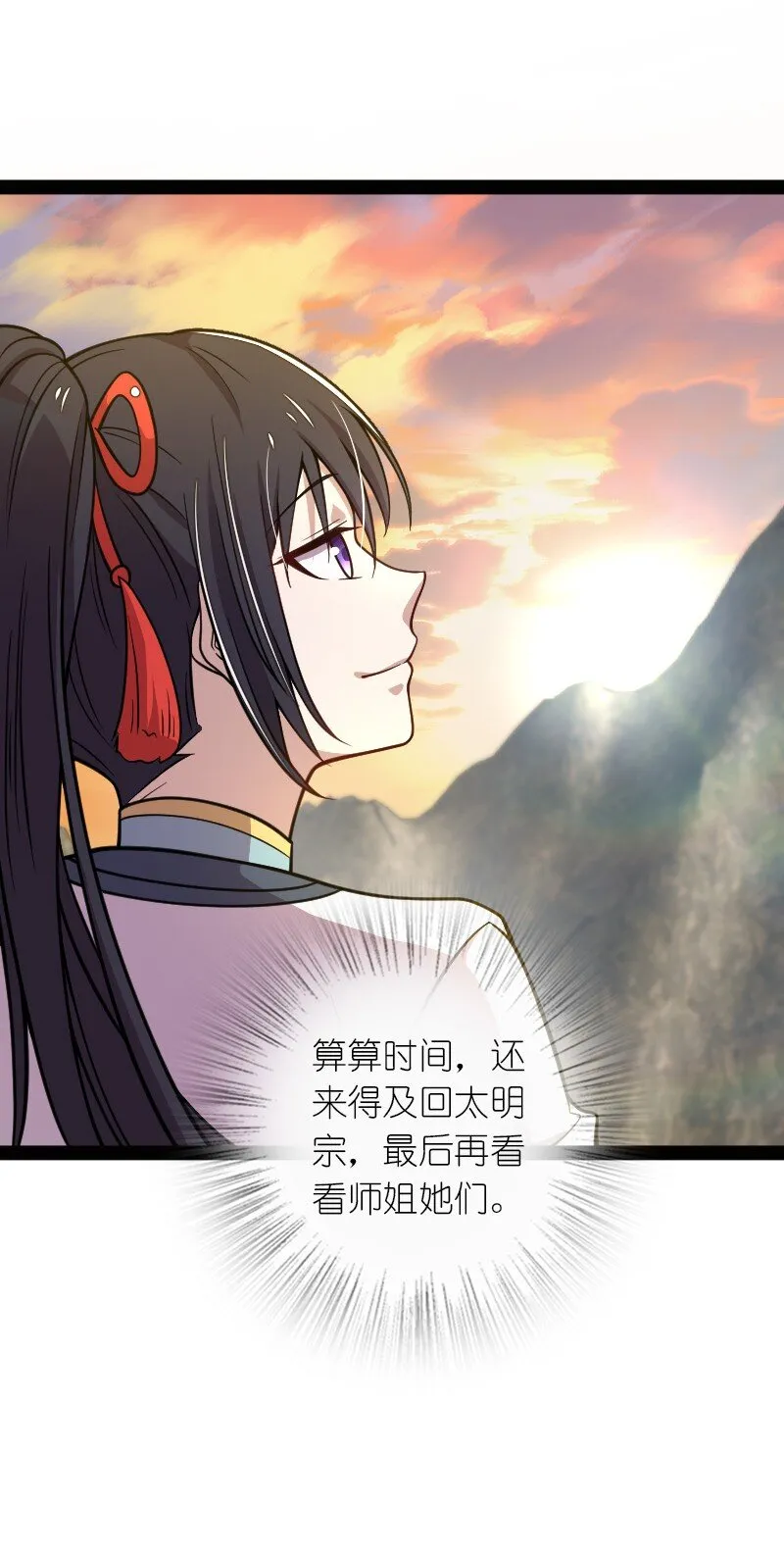 152 新门主 第20页