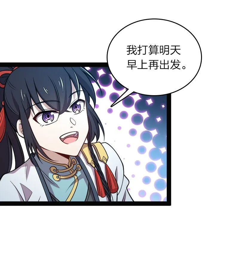 152 新门主 第24页