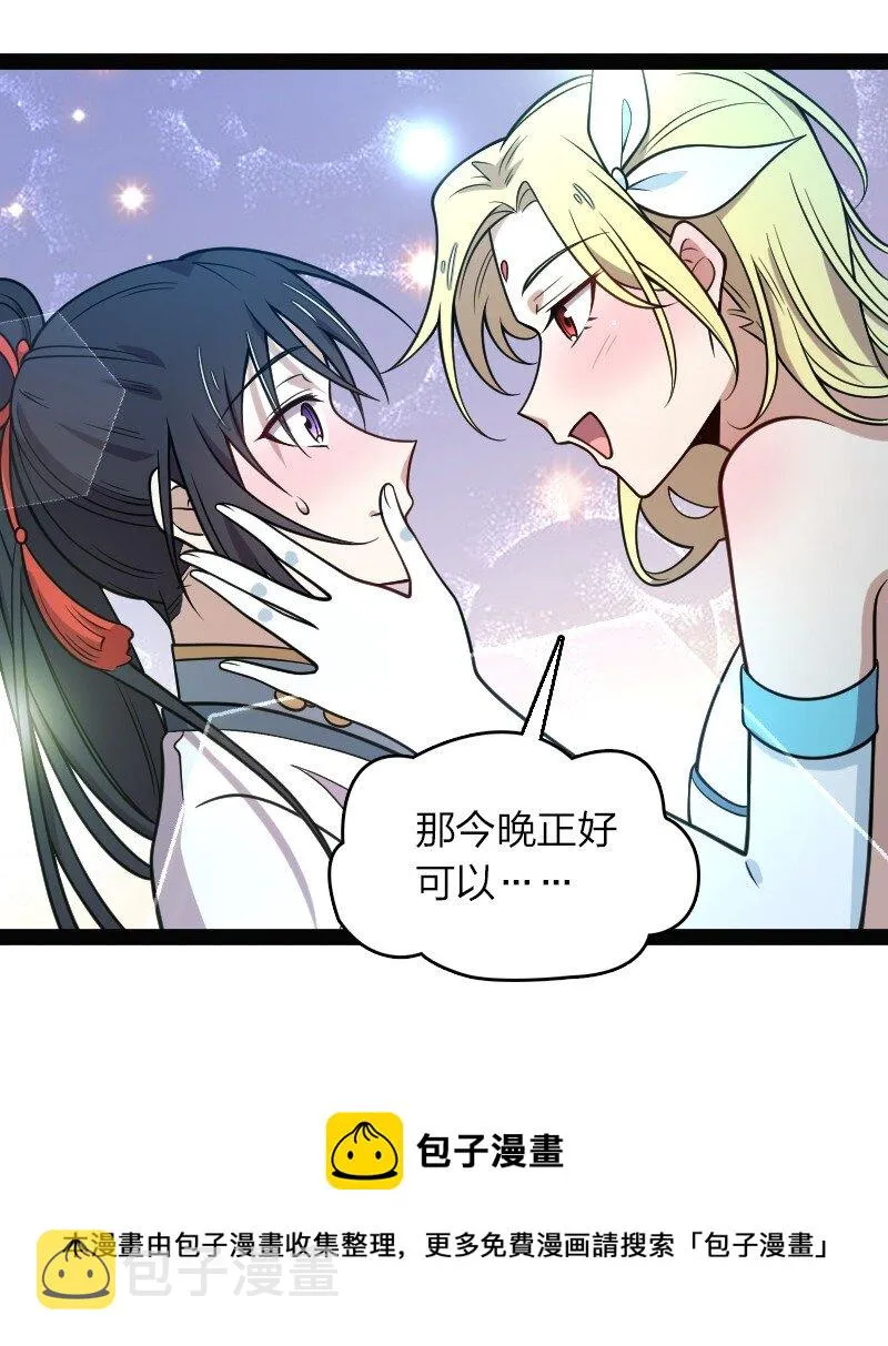 152 新门主 第25页