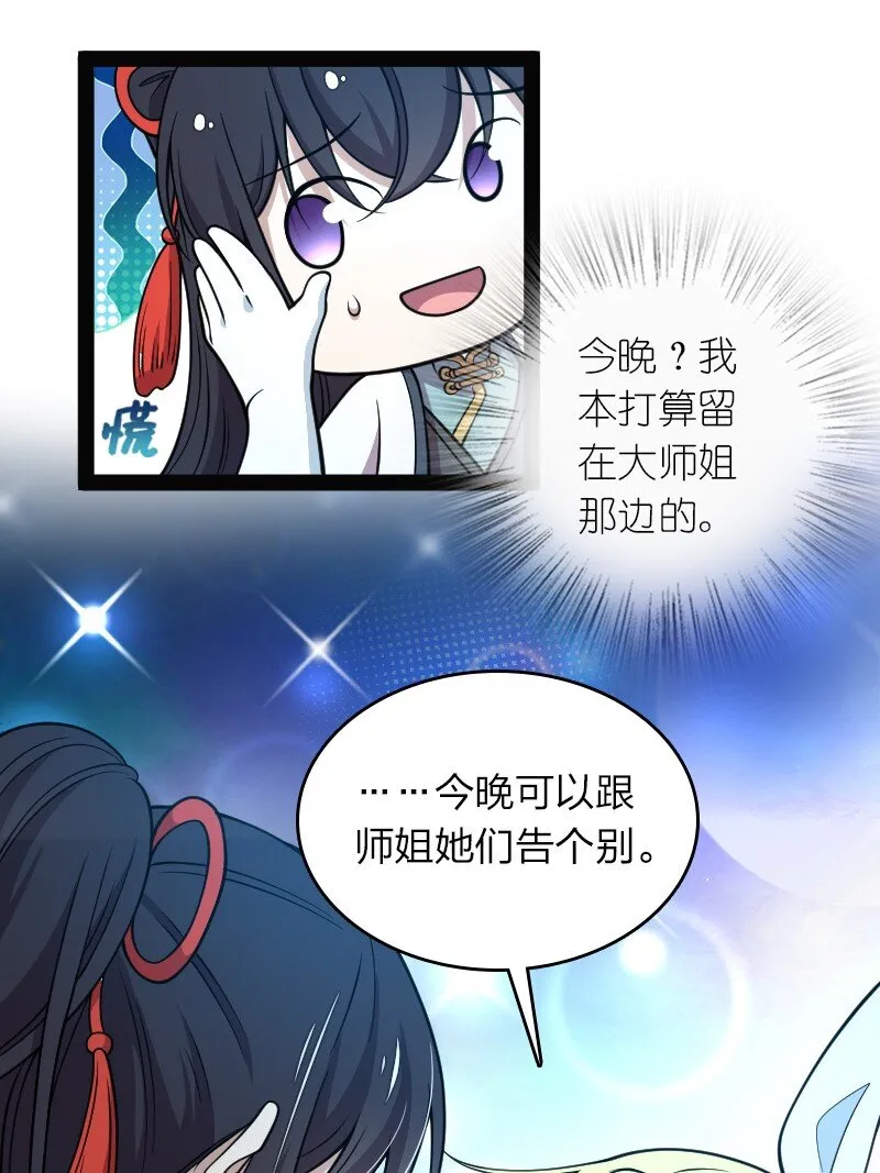 152 新门主 第26页