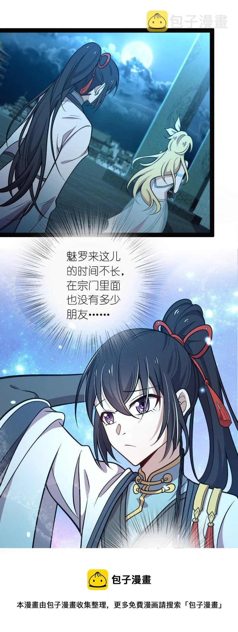 152 新门主 第29页