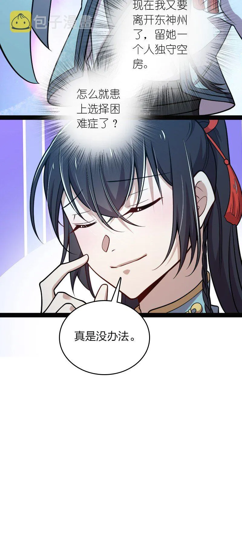 152 新门主 第30页
