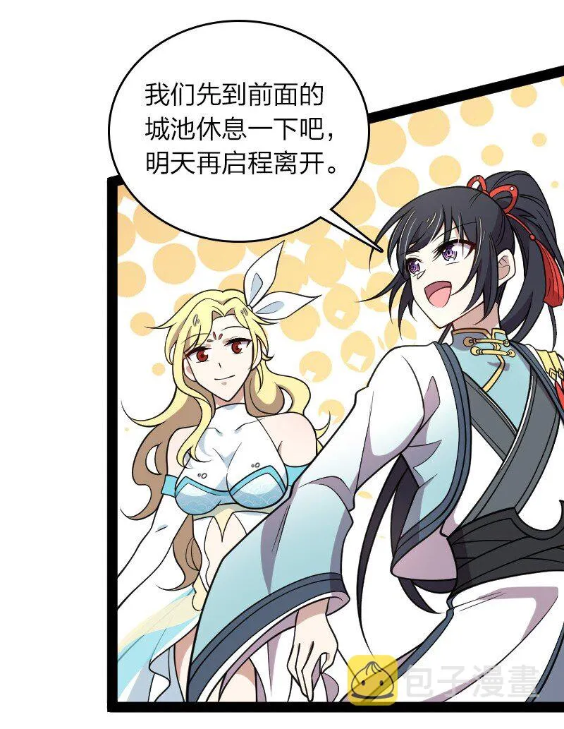 152 新门主 第42页