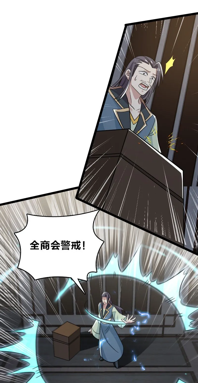 170 你以为你能逃掉？ 第15页