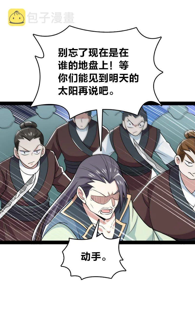 169 半夜小贼 第29页