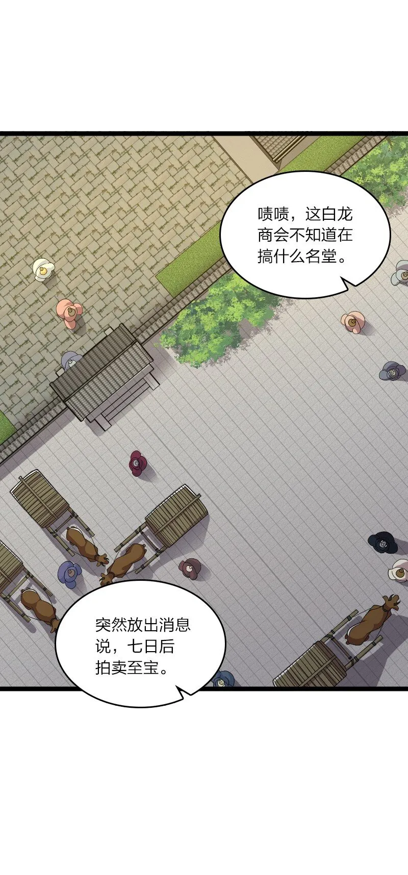168 金莲异象 第3页