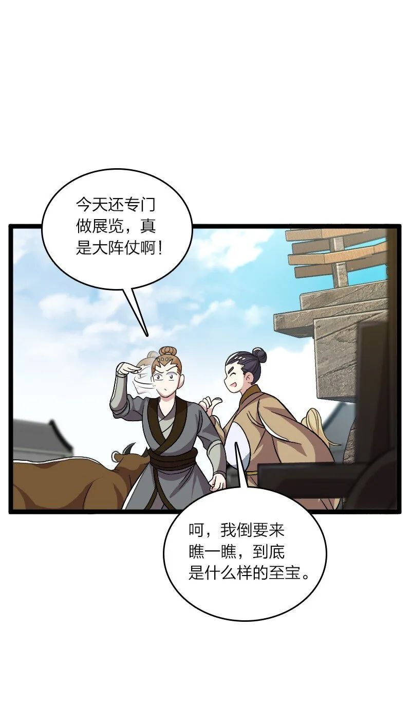 168 金莲异象 第4页
