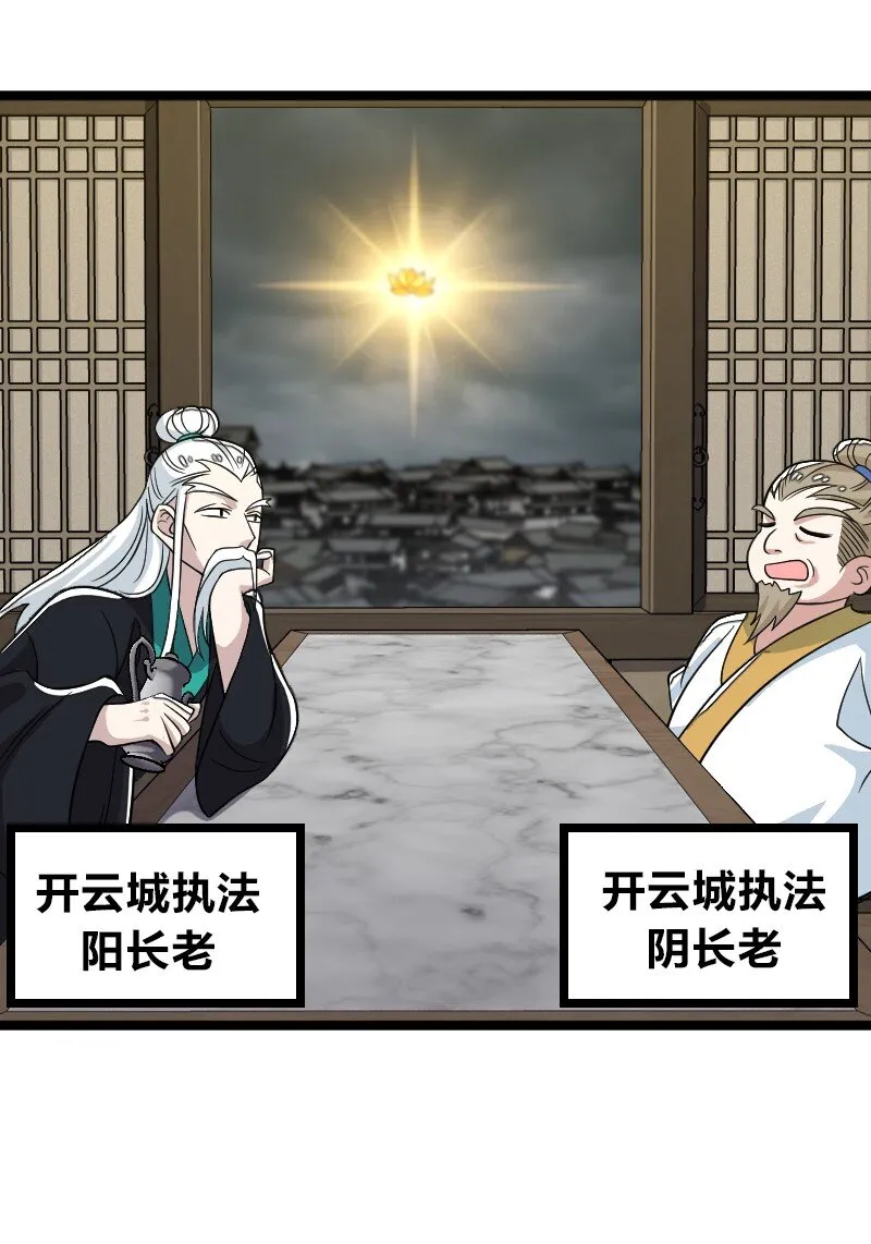 168 金莲异象 第31页
