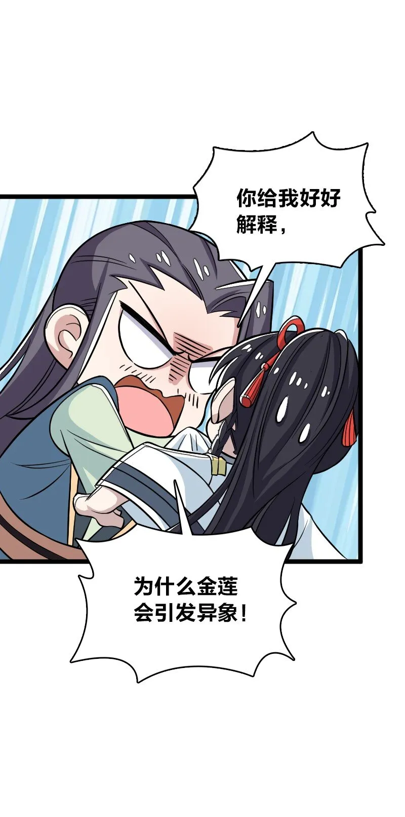 168 金莲异象 第49页