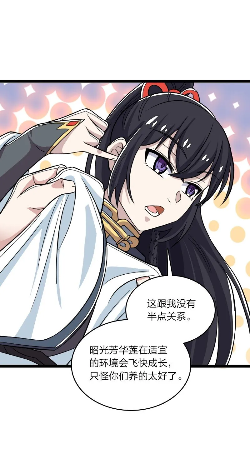 168 金莲异象 第50页