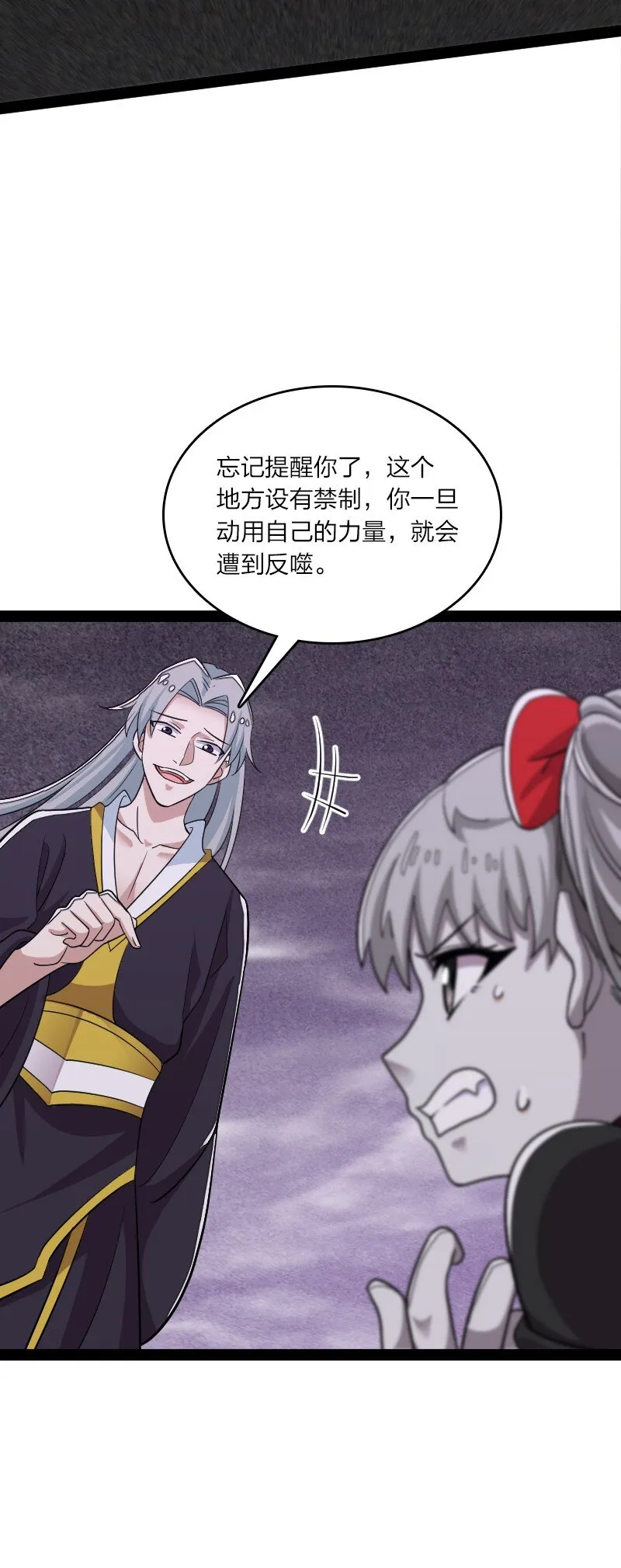 166 天鼎祭祖 第11页