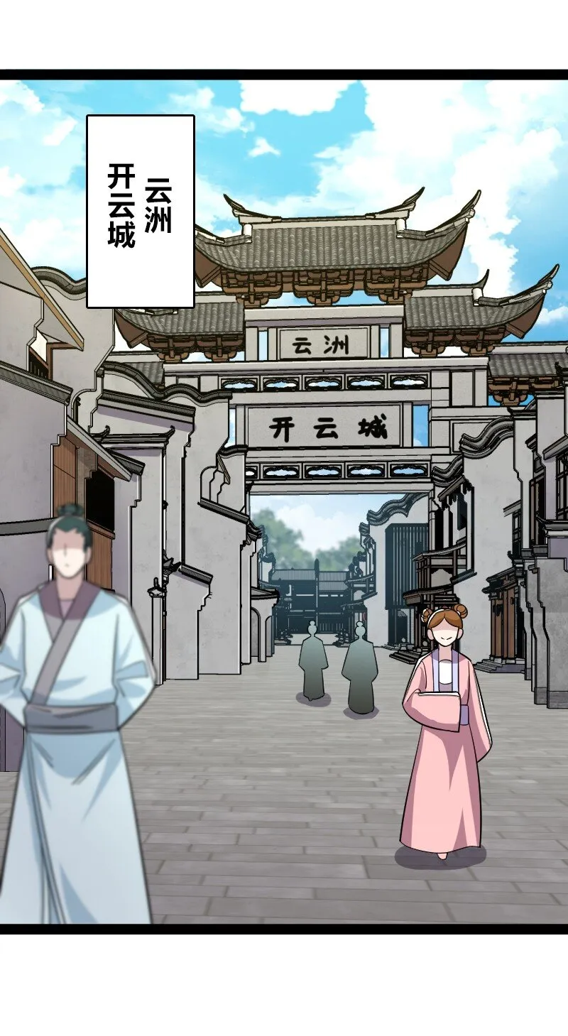 166 天鼎祭祖 第24页