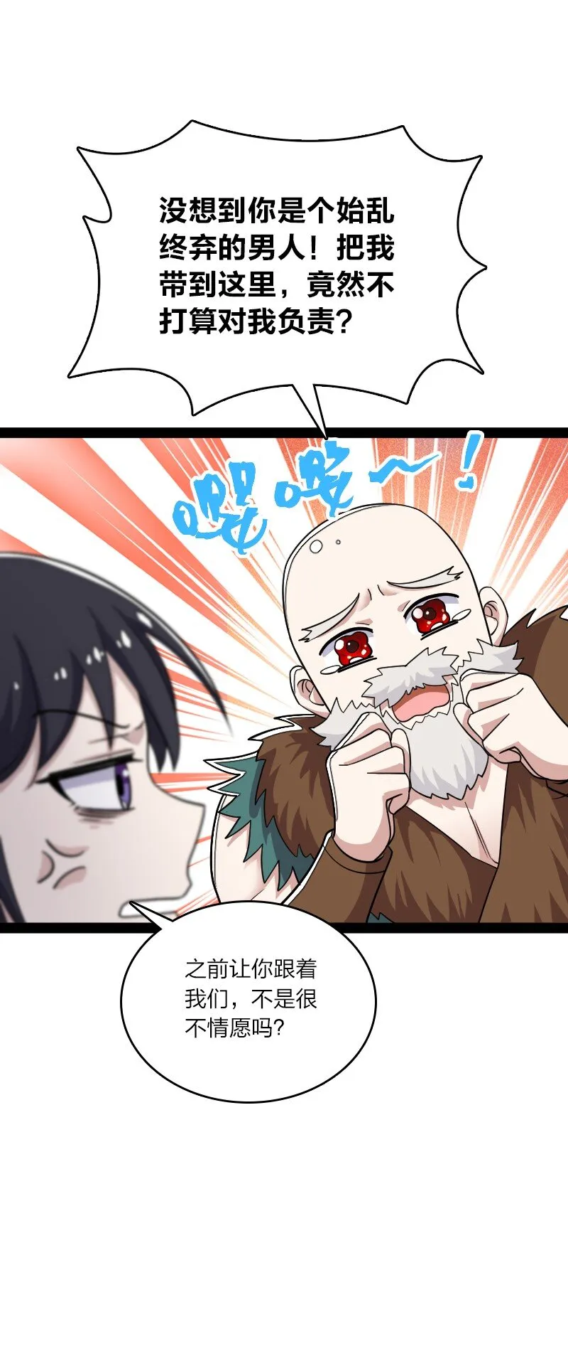 166 天鼎祭祖 第27页