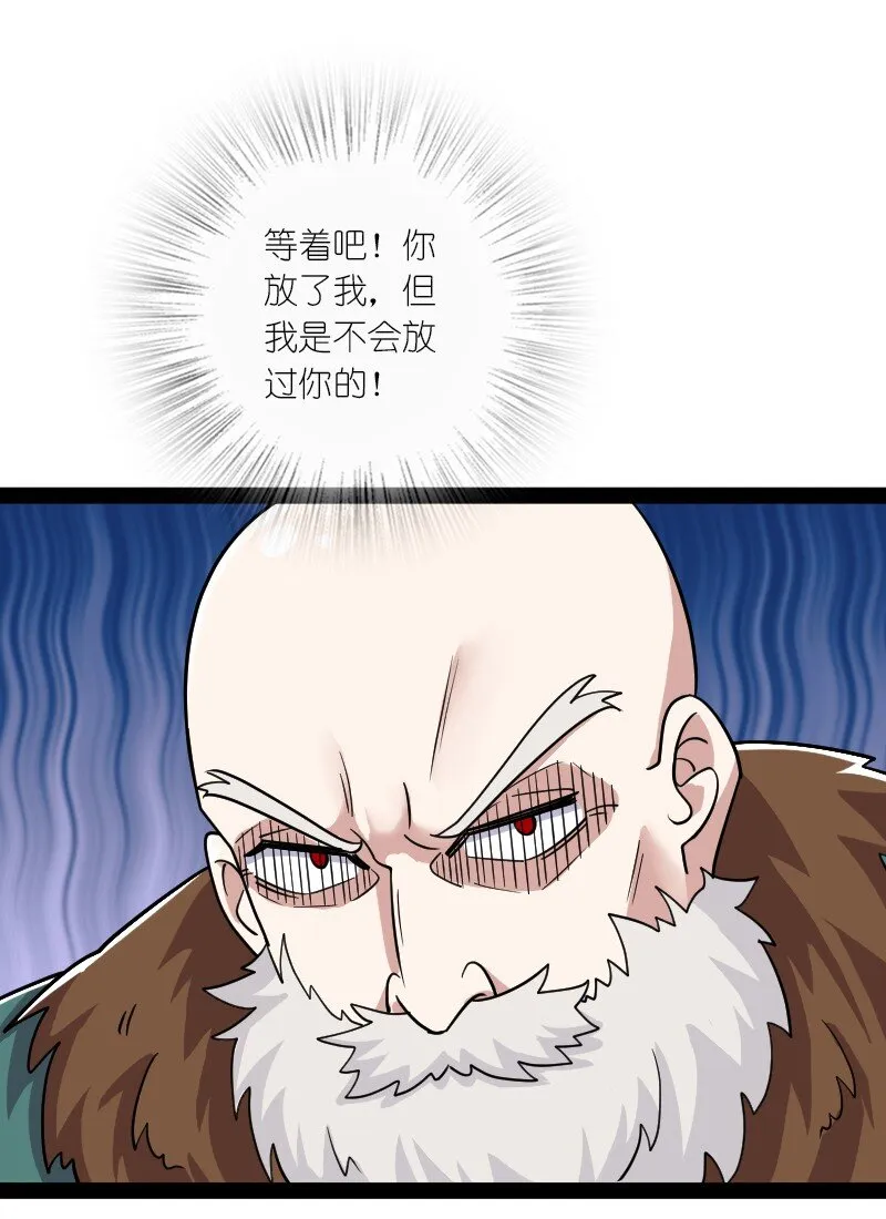 166 天鼎祭祖 第31页